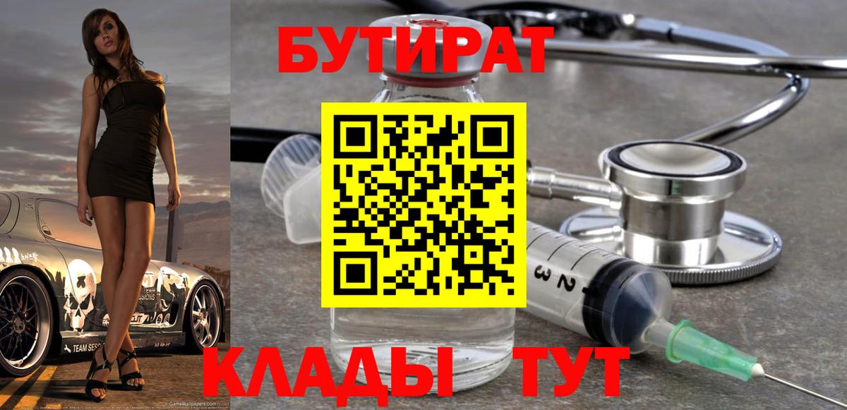 Бутират BDO Грозный
