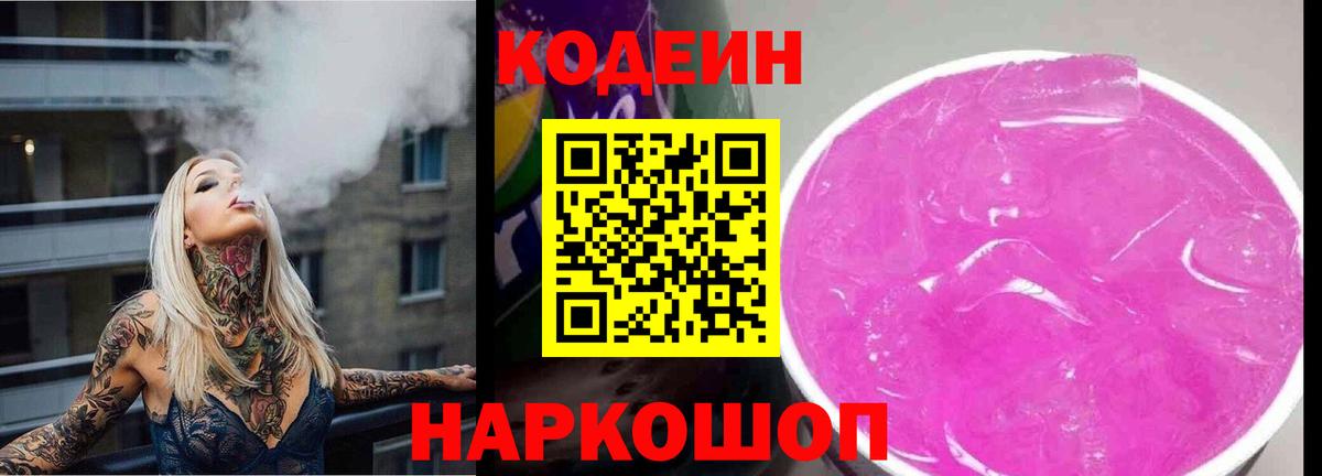 Кодеиновый сироп Lean напиток Lean (лин)  Кодеиновый сироп Lean напиток Lean (лин)  дарнет шоп  Грозный  Вход с VPN 