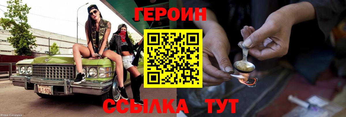 Героин белый Грозный