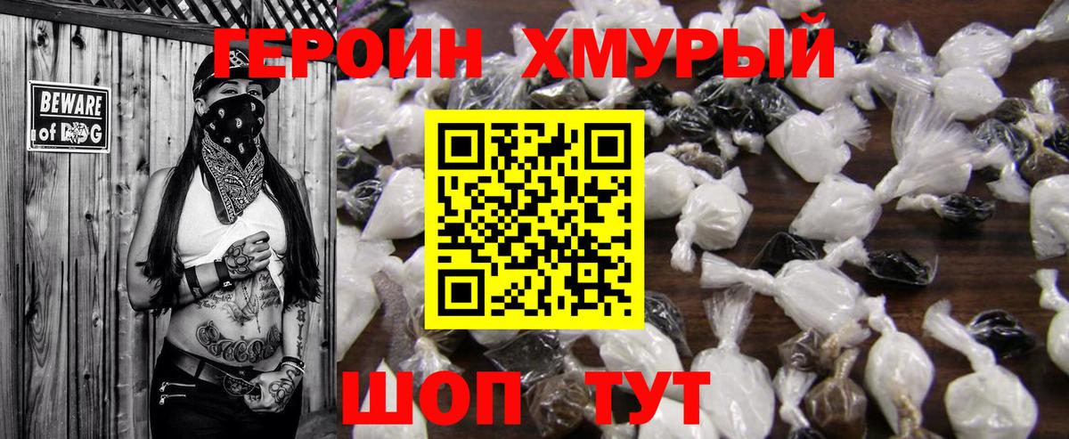 Героин  ГЕРОИН Heroin  Вход с VPN  Грозный 